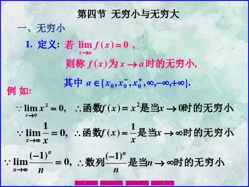 课件：无穷小与无穷大