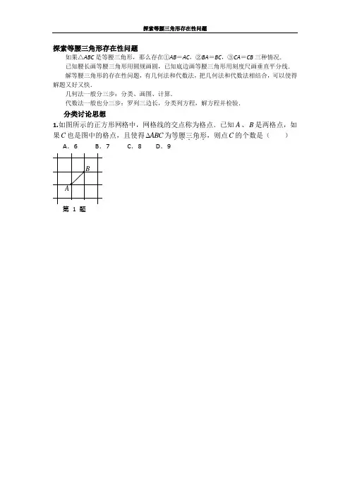 等腰三角形的存在性问题20171012