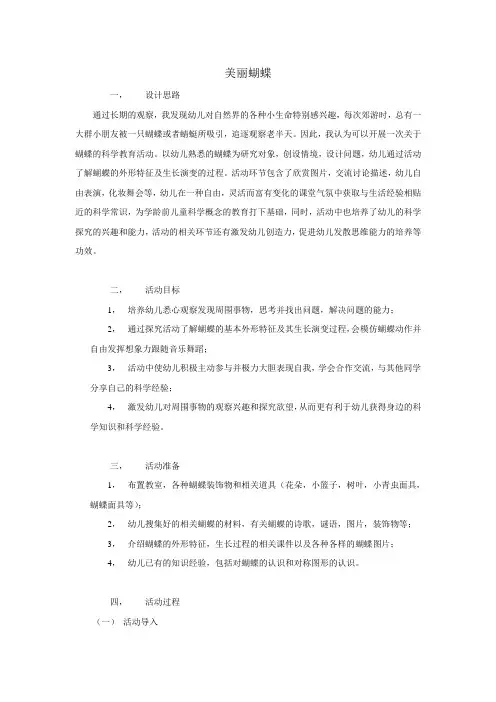美丽蝴蝶