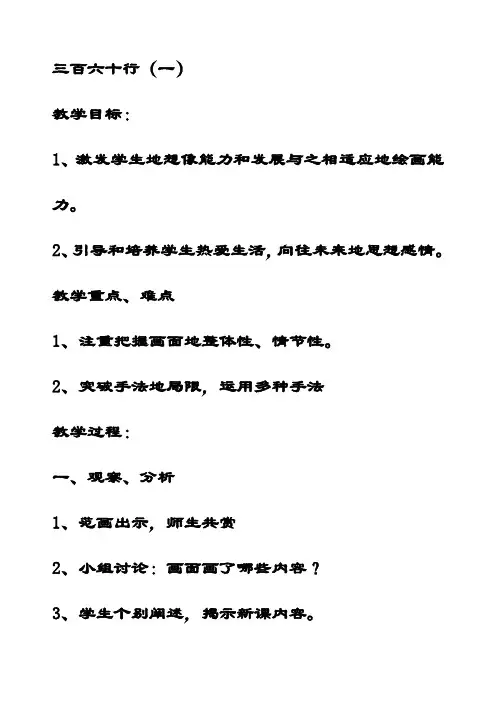 最新苏教版六年级美术下册第1课三百六十行(一)优质教案(1)