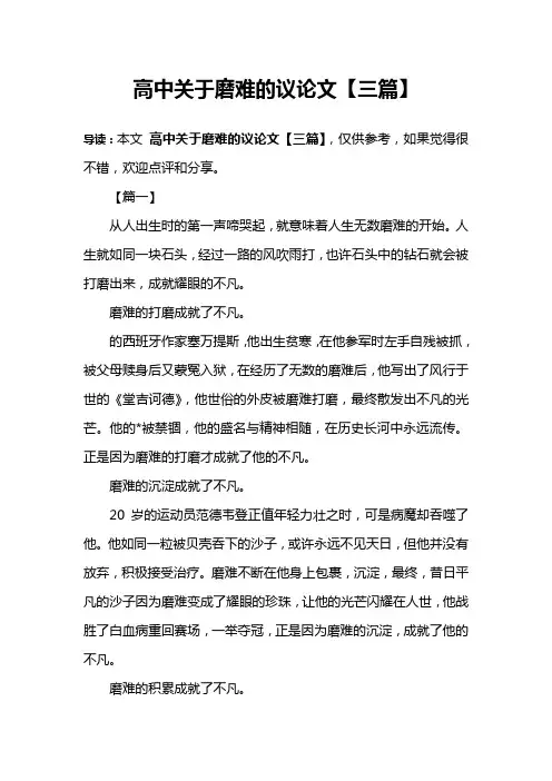 高中关于磨难的议论文【三篇】