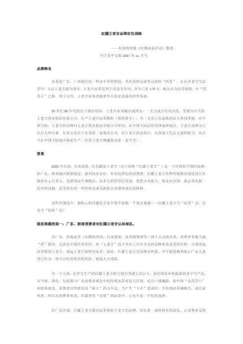 品牌定位战略