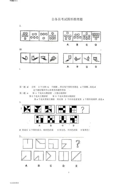 公务员考试图形推理题(绝对全,带答案) 2
