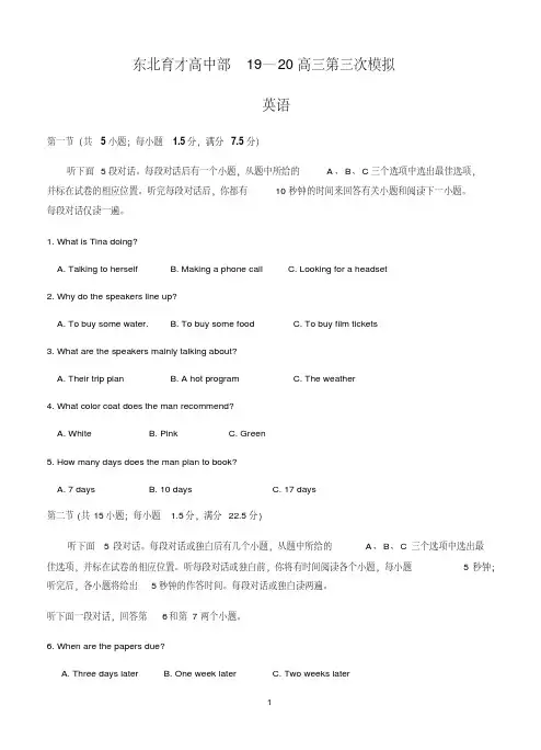 辽宁沈阳市东北育才学校2020届高三上学期第三次模拟英语