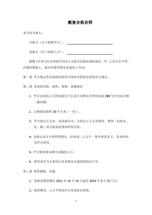 教室出租合同