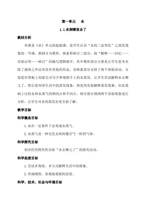 新教科版三年级上册科学1.1水到哪里去了 教案