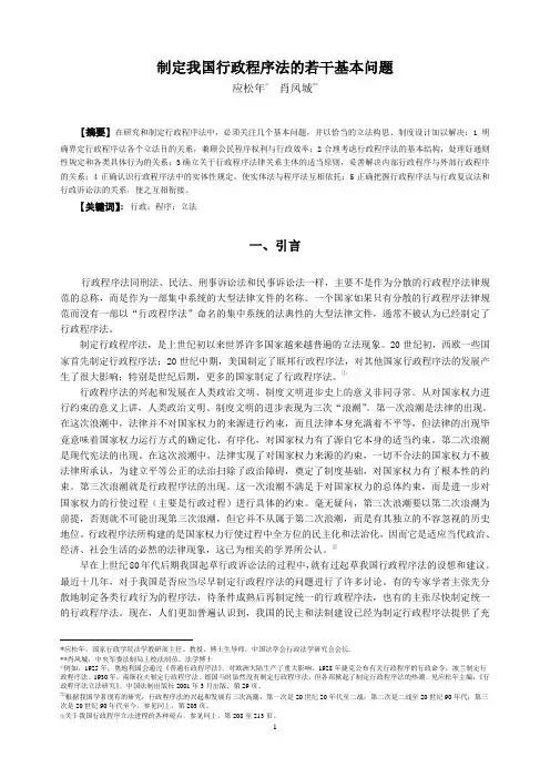 制定我国行政程序法的若干基本问题