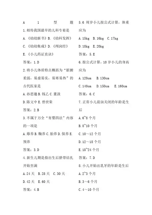 中医儿科学试题