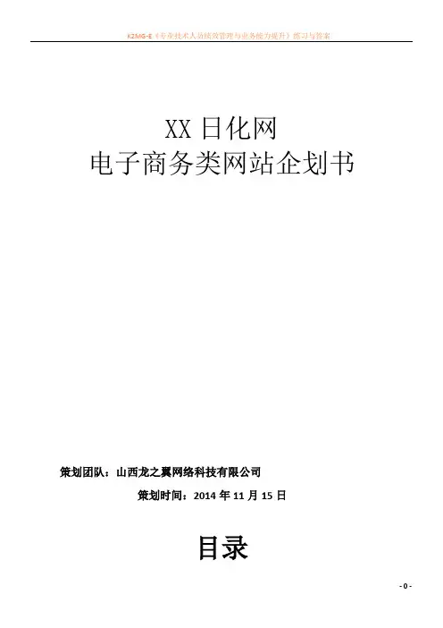 化妆品电子商务网站企划书