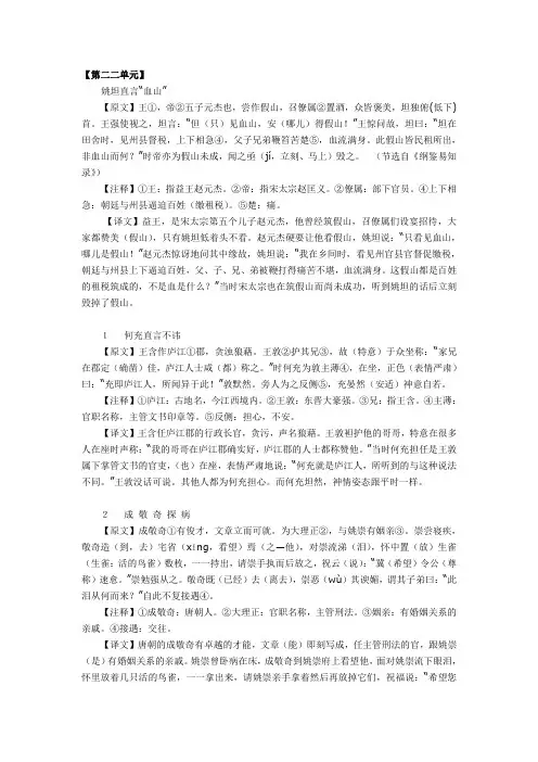 八年级走进文言文第22单元译文