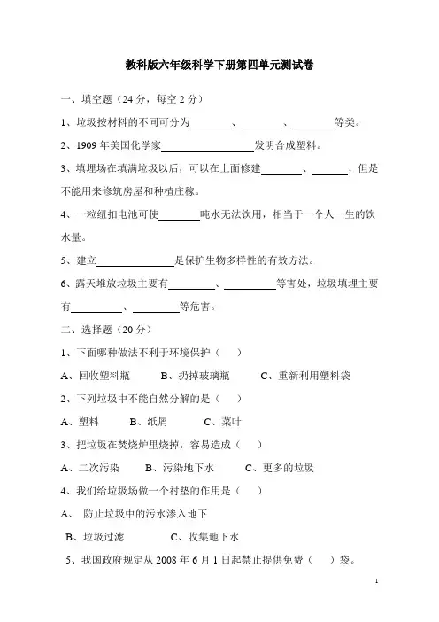 教科版科学六年级下册第四单元《环境和我们》测试题(附答案)