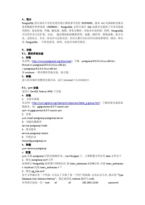 linux下安装postgresql