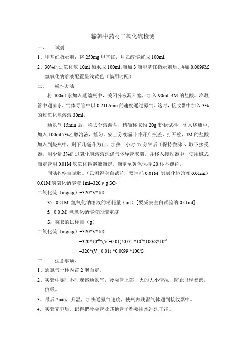 二氧化硫含量的测定方法
