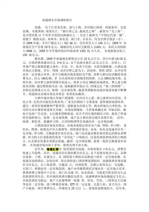 南通酒水市场调研报告