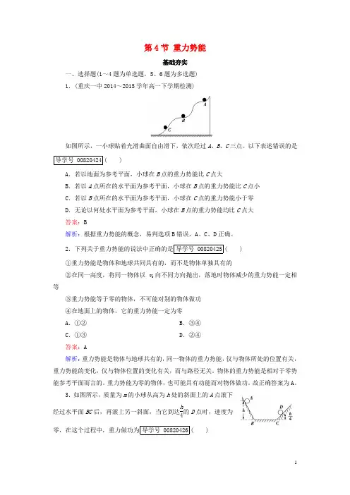 高中物理第7章机械能守恒定律第4节重力势能课时作业新人教版必修2