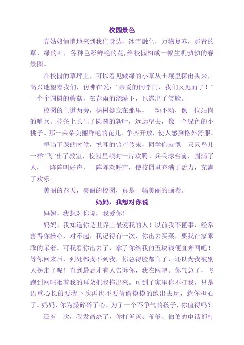 部编版四年级语文下册专项练习：作文范文【热门精选】