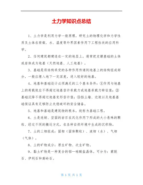 土力学知识点总结