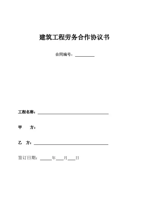 建筑工程劳务分包合同书样本