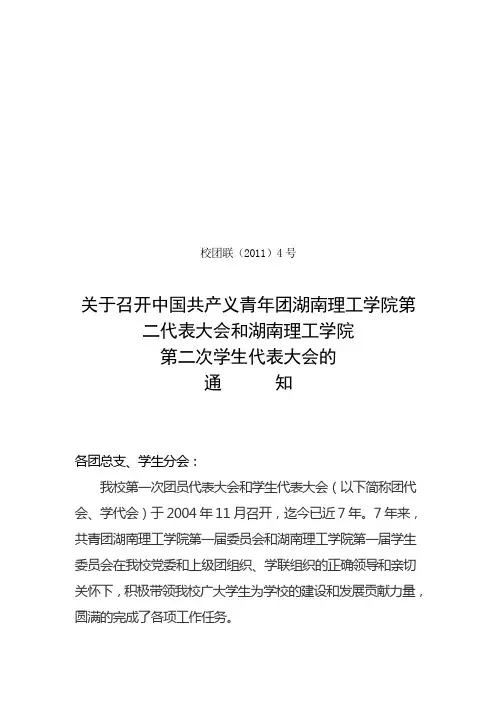 关于召开湖南理工学院双代会的预通知