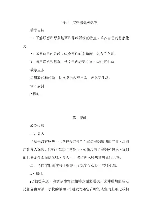 人教版初中七年级语文上册《写作发挥联想和想象》教案
