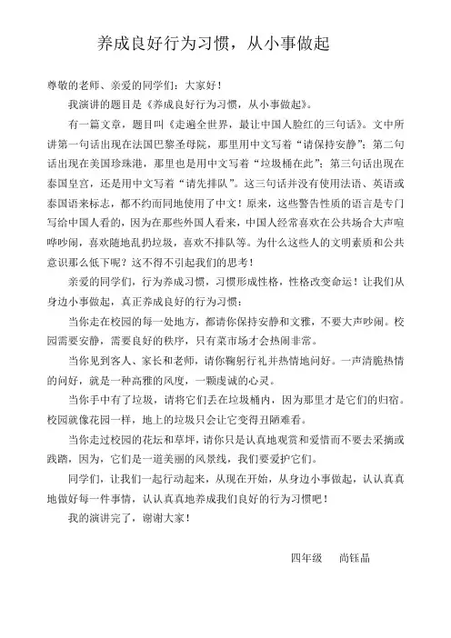 养成良好行为习惯(学生演讲稿)