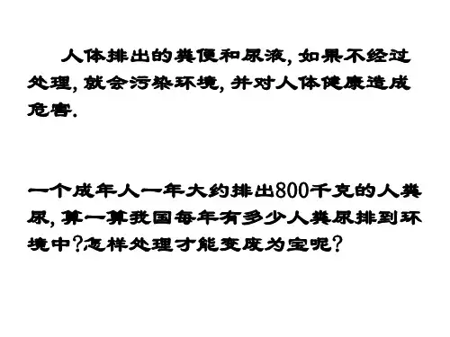 七年级生物人粪尿的处理(PPT)5-2