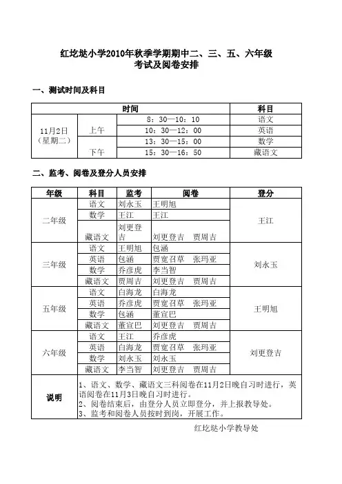 2010秋季期中考试安排 Microsoft Excel 工作表
