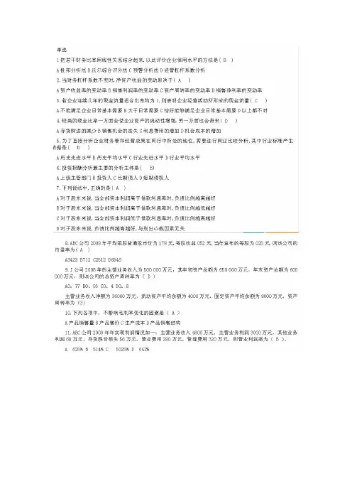 2016电大财务报表分析机考复习资料