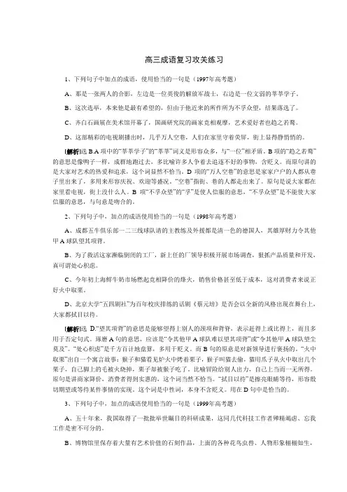 高三成语复习攻关练习