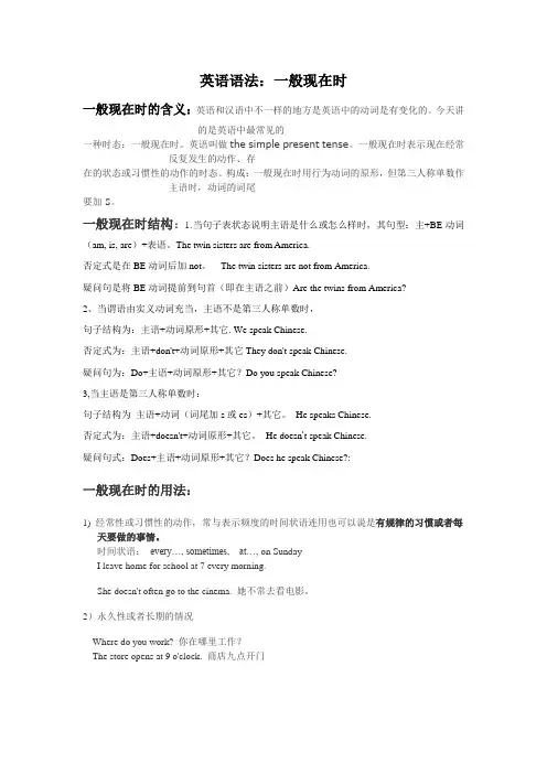英语语法-初中一般现在时用法及练习