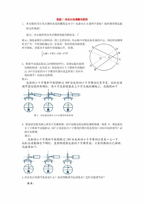 大学物理实验习题详细答案