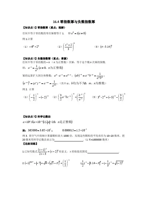 零指数幂与负整指数幂