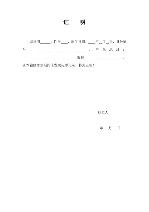 无犯罪记录证明
