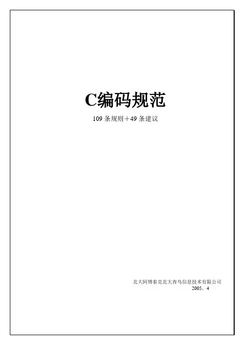C语言编程规范-1.0