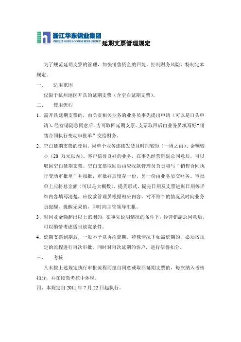 延期支票管理规定