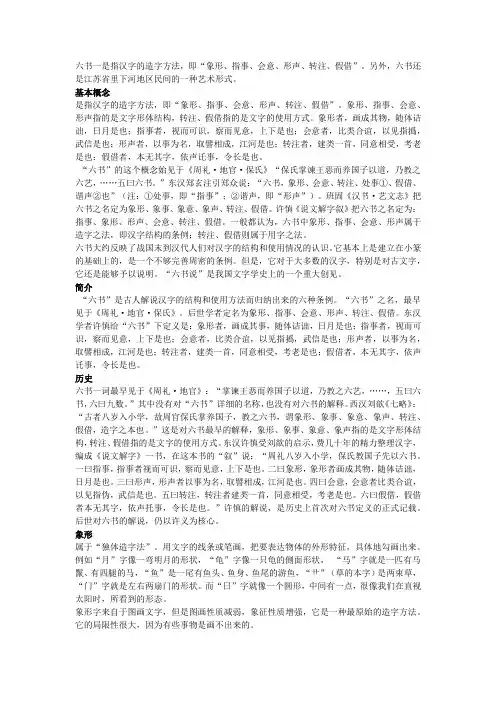 六书简介