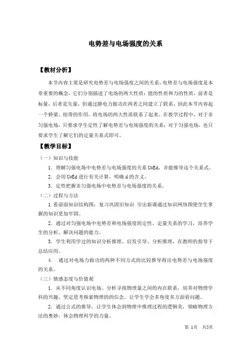 电势差与电场强度的关系  说课稿  教案 教学设计