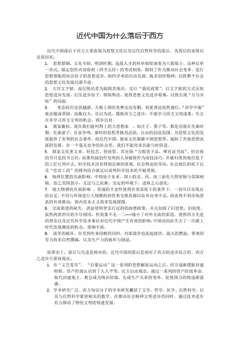 近代中国为什么落后于西方