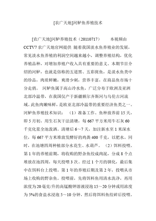 [农广天地]河鲈鱼养殖技术