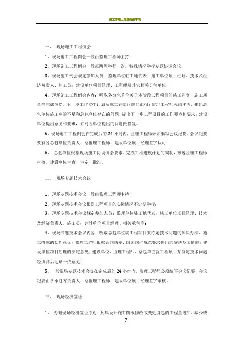 施工管理全流程