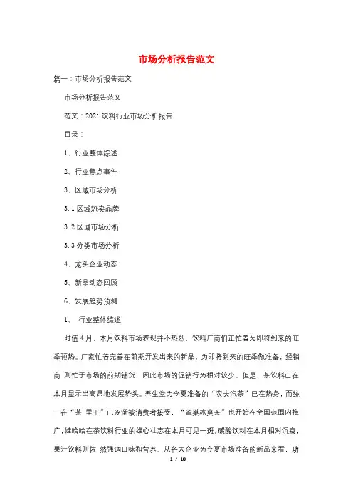 市场分析报告范文