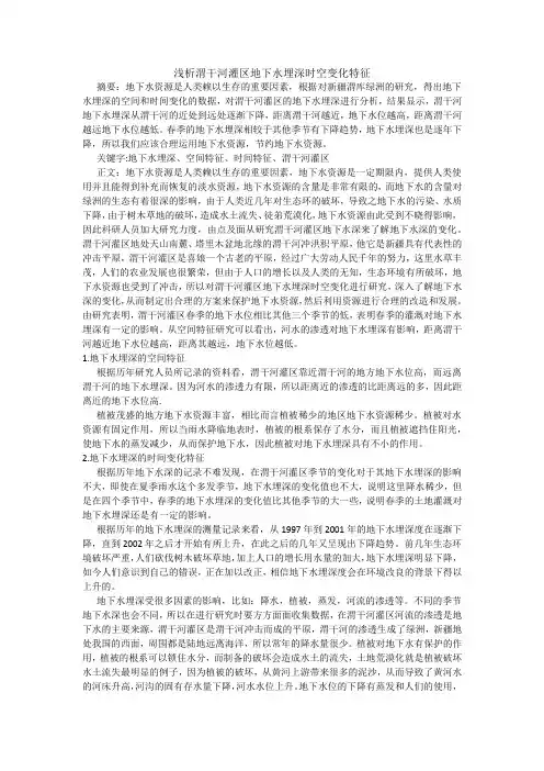 浅析渭干河灌区地下水埋深时空变化特征