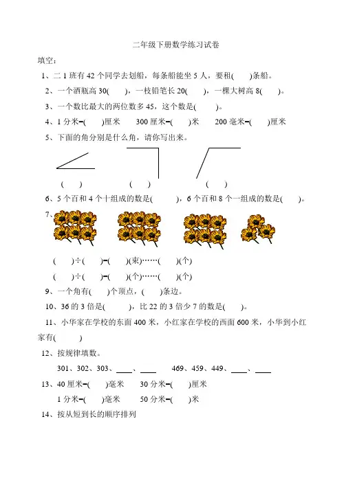 人教版 二年级下册数学练习试卷