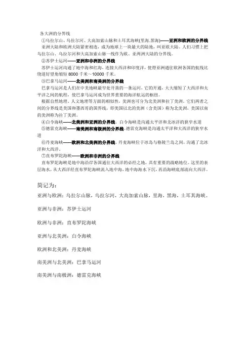 洲界线全解