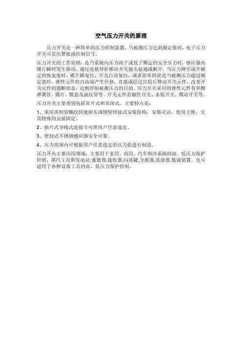 空气压力开关的原理