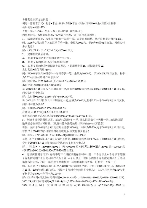 各种利息计算方法例题