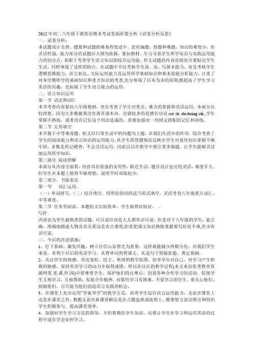 2012年初二八年级下册英语期末考试卷面质量分析