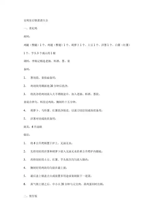 安利皇后锅菜谱大全