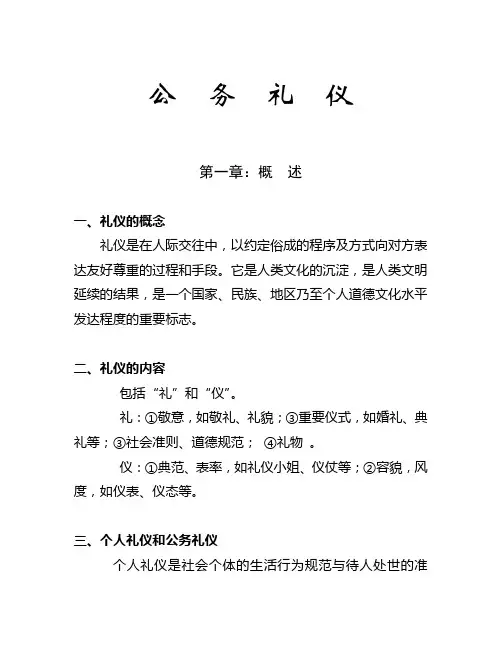 公务礼仪