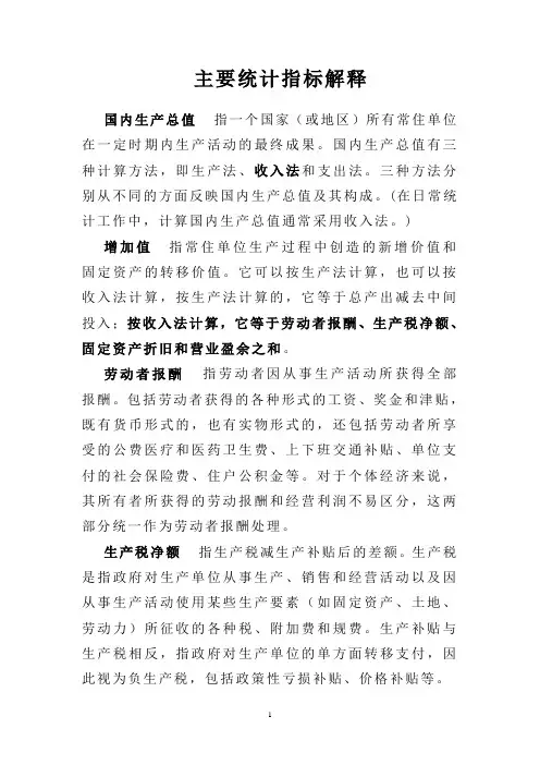 主要统计指标解释